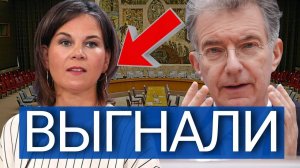 ПАНИКА в ООН! Аннаелена Бербок отступает – всё изменилось мгновенно!