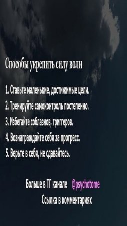 Способы укрепить силу воли #силоваволи #саморазвитие #психология