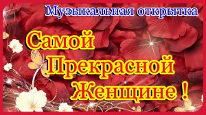 С Днём Рождения🎁Самое красивое поздравление🎁Поздравление с днем рождения! Обалденная песня