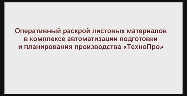 Раскрой листа в ТехноПро