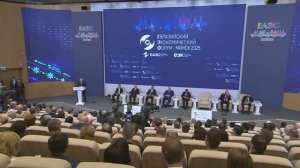 Пленарное заседание Евразийского экономического форума 26 июня 2025 года