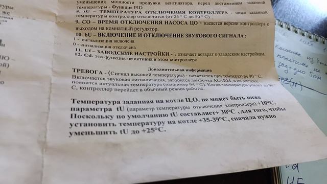 Разбор настроек упрощённой версии контроллера ATOS