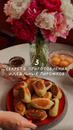 3 секрета приготовления идеальных пирожков
