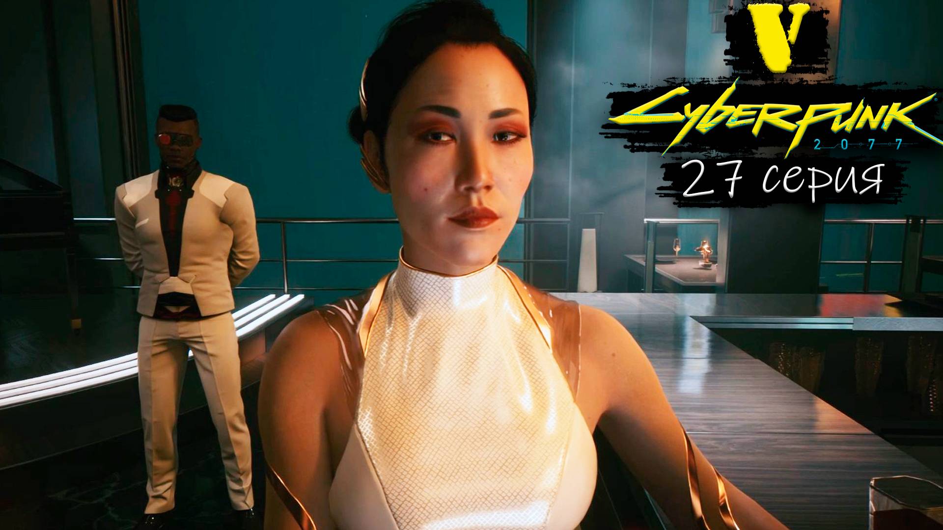 Кровь и кость - Cyberpunk 2077/Киберпанк 2077 - Прохождение игры #27