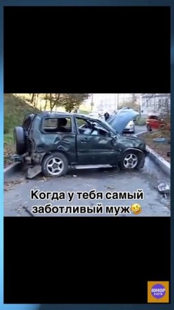 Заботливый муж 🤣 #прикол #рофл #мемас #юмор #топ