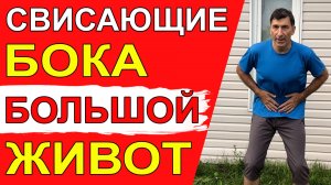 Избавиться от лишнего веса и в первую очередь от большого живота и свисающих боков помогут 2 про