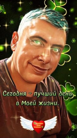 🧠 Сегодня - лучший день в моей жизни. Аффирмация #аффирмации
