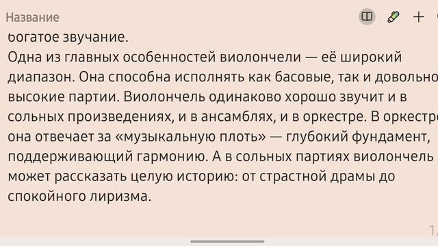 Виолончель - как музыкальный инструмент. Звуки инструментов