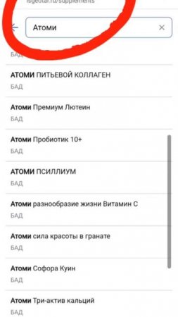 БАДы Атоми в справочнике ГеоТар