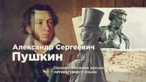 Громкие чтения «Декламируй – 2025. А.С. Пушкин «Евгений Онегин» (отрывок)