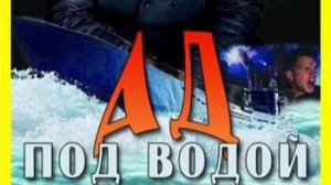 Вторая мировая: Ад под водой 1 серия «Волчья стая» | NAT Geo