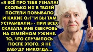 -Я всё про тебя узнала! Сколько их в твоей постели побывало, и какие оргии вы там устраивали...