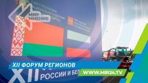 XII Форум регионов Беларуси и России стартовал в Нижнем Новгороде