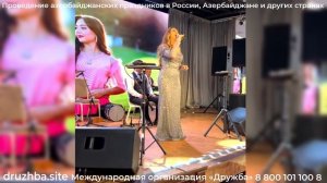 Азербайджанская песня в исполнении певицы Хигран (живёт в Москве, выезжает по другим городам)