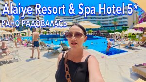 Турция 2025 🇹🇷 ПЕРВЫЙ ШОК от ОТЕЛЯ❗️Alaiye Resort & Spa Hotel 5* ВСЁ ВКЛЮЧЕНО