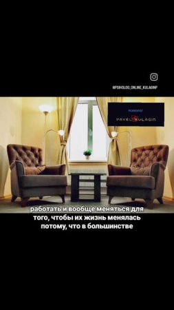 О работе с психологом.....