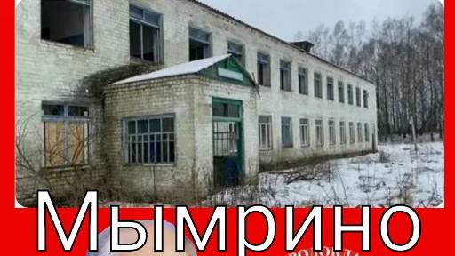 Родина Зюганова село Мымрино