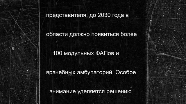 Пензенская область расширяет сеть медицинских учреждений в рамках Народной программы