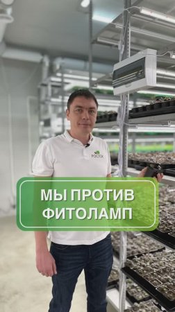 Мы против фитоламп ❌