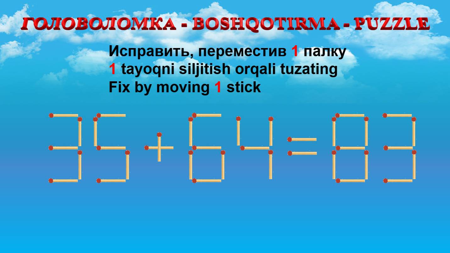 ГОЛОВОЛОМКА - BOSHQOTIRMA – PUZZLE.  Спичка. 35+64=83, 65+30=93, 55-28=39, 55+39=80