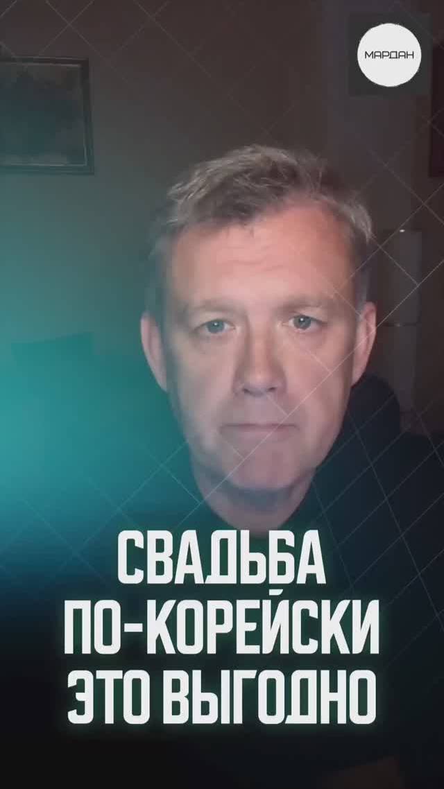СВАДЬБА ПО-КОРЕЙСКИ ЭТО ВЫГОДНО