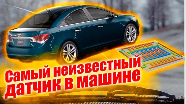 О нём не знает почти никто! Но он ЕСТЬ!!! Датчик рыскания... в автомобиле...