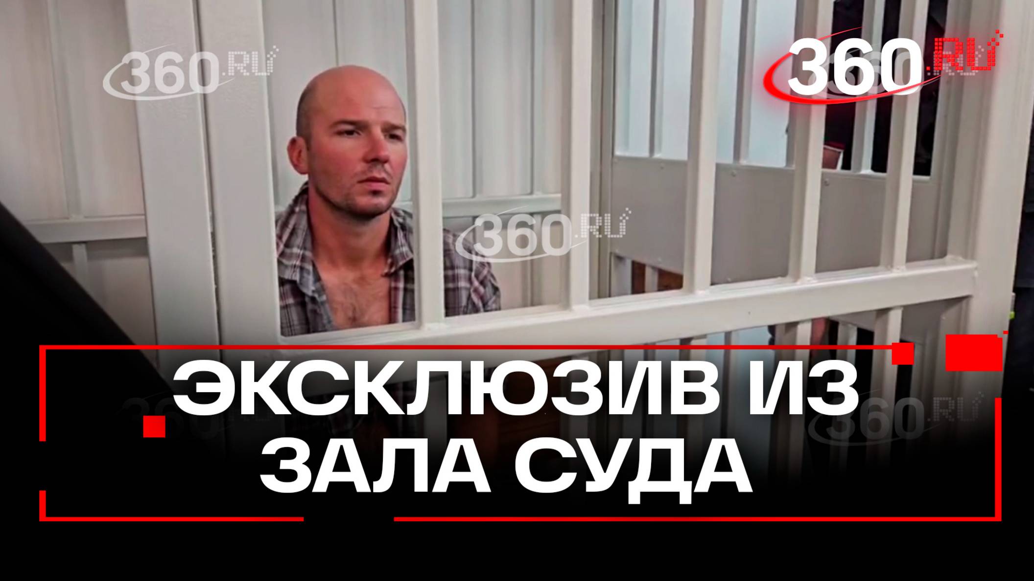 Витиков, напавший на ребенка в Шереметьеве, в зале суда. Эксклюзив