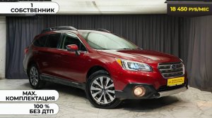 Subaru Outback 2016 год