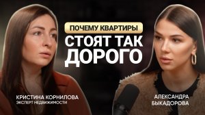 Почему квартиры стоят ТАК ДОРОГО? Что с рынком недвижимости / СТАТЬ