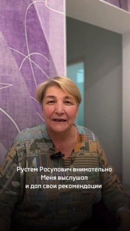 Видеоотзыв о клинике "Некогда Болеть" на башкирском языке