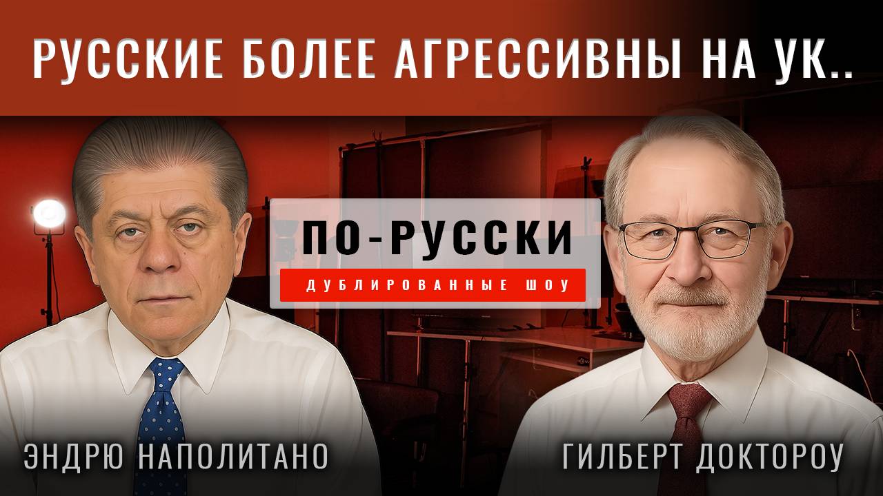 Гилберт Доктороу: Насколько слабо НАТО? Русские стали более агрессивны на Украине. Дуэль США-Иран