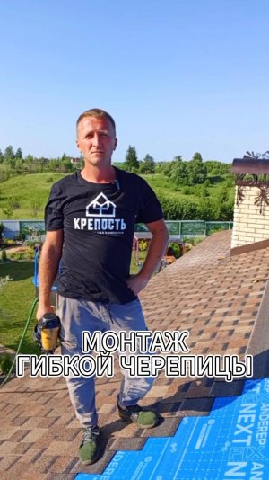 ⚡️Почему гибкую черепицу монтируем только с нейлером?