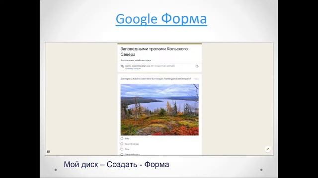 Сервисы Google в работе библиотекаря