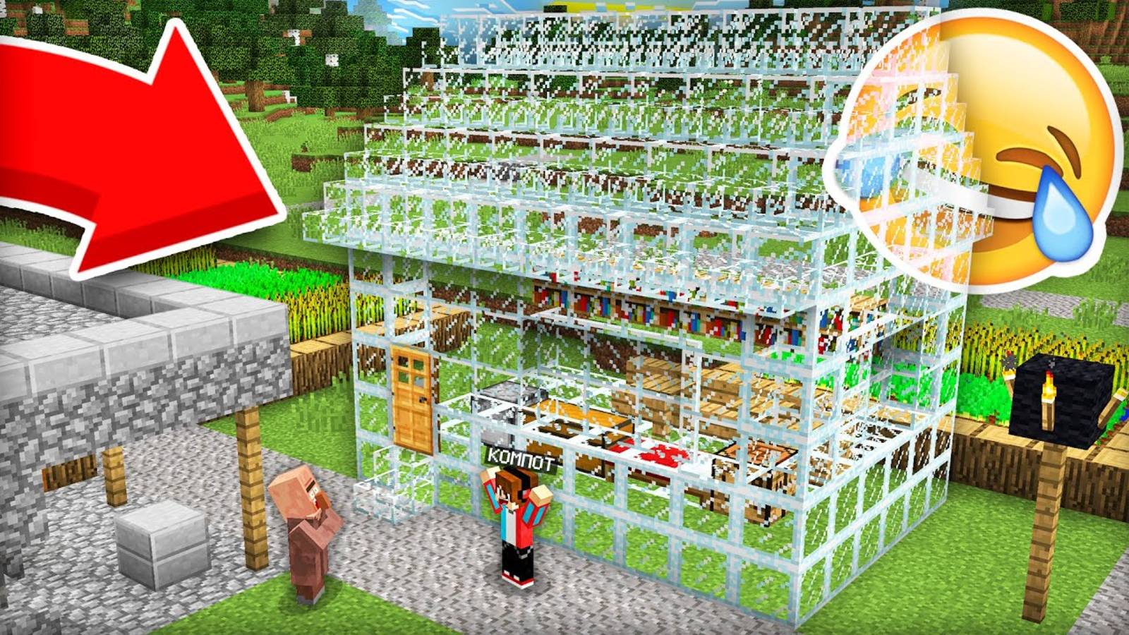 [Компот] Я ЗАТРОЛЛИЛ ЖИТЕЛЯ СТЕКЛЯННЫМ ДОМОМ В МАЙНКРАФТ. Minecraft