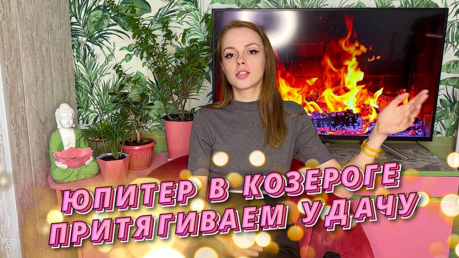 ЮПИТЕР В КОЗЕРОГЕ - СТРОГИЙ ХЛАДНОКРОВНЫЙ АСКЕТ