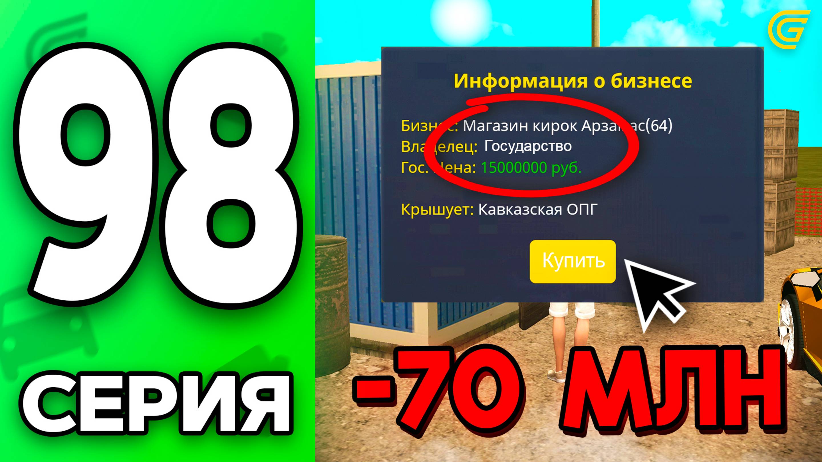 -70КК!🤑 Один клик и ты Миллионер!📈 Путь Бомжа на ГРАНД МОБАЙЛ #98 - в GRAND MOBILE