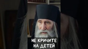 ☦️❤ НЕ КРИЧИТЕ НА ДЕТЕЙ!!!❤🕊️