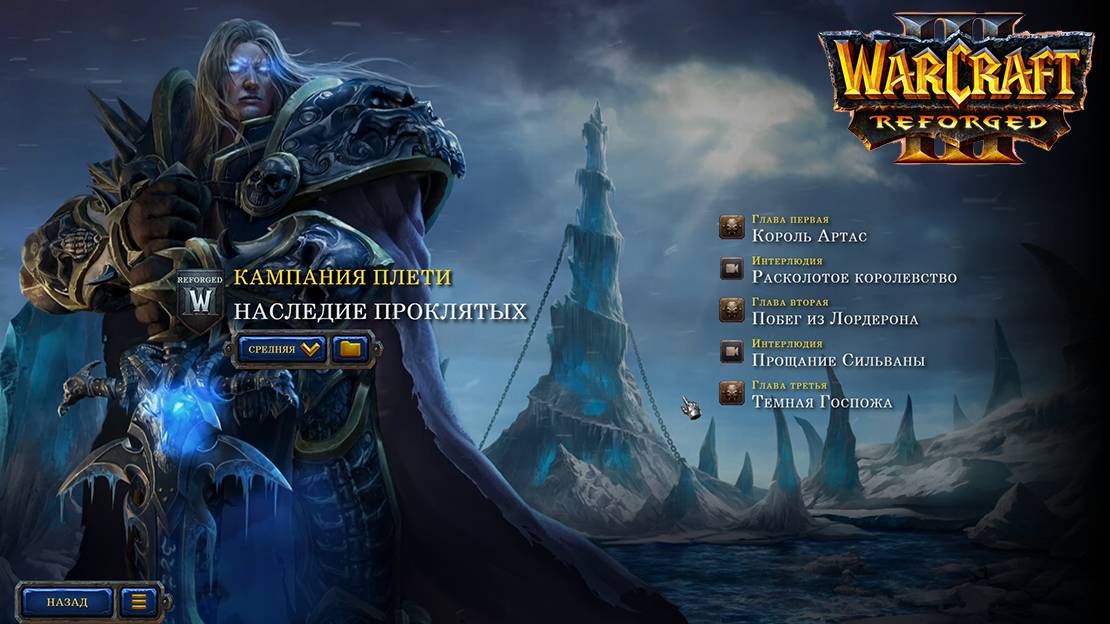 Warcraft 3 Reforged Глава третья Темная Госпожа