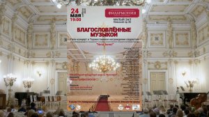 Награждения и гала-концерт 10 конкурса классического исполнительства "Nota bene!", 2025