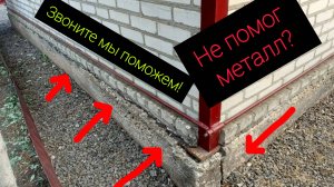 Усиление фундамента и ремонт трещин в Ростовской области