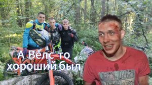 WELS завез КОНТЕНТ | Праздничный Эндуро Прохват | Эндро экшн
