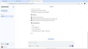 1. Знакомство с deepseek, демонстрация возможностей
