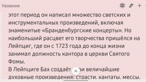 Иоганн Себастьян Бах удивительная история жизни. Биографии великих композиторов