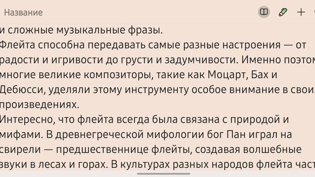 Флейта - голос ветра и души. Звуки инструментов
