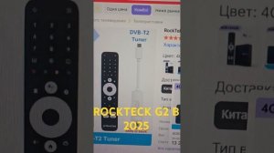 Rockteck G2 топовая приставка в 2025 году бери не пожалеешь