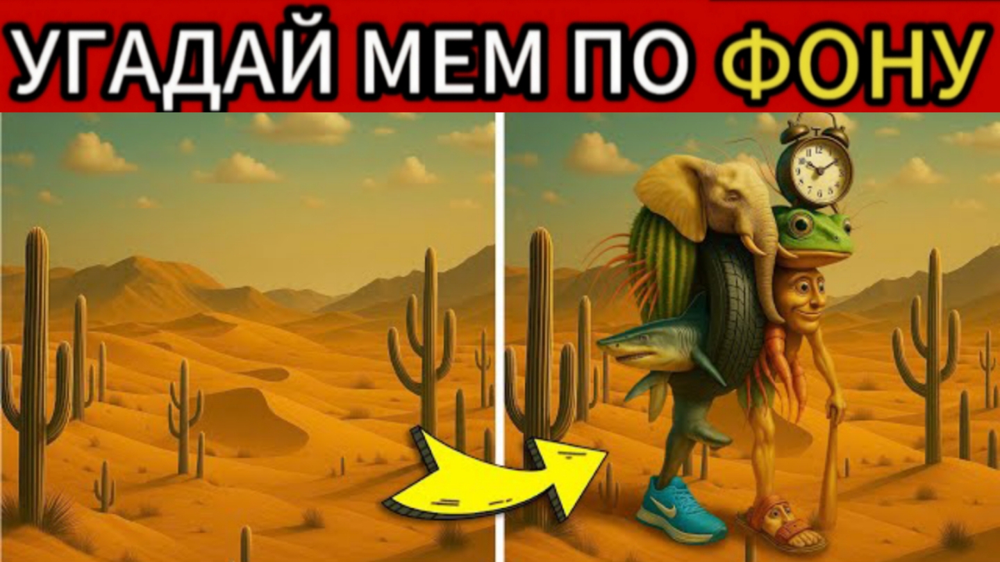 Угадай ИТАЛЬЯНСКИХ МЕМ ЖИВОТНЫХ по Фону