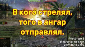 В кого стрелял, того в ангар отправлял. Prototipo 6. Жемчужная река. 20250603 2222.