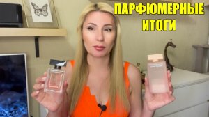 Узнай про Топ 8 Парфюмерные итоги месяца  Парфюмерия Уход Косметика