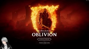 The Elder Scrolls IV: Oblivion Remastered