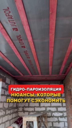Гидро-пароизоляция. Нюансы, которые помогут сэкономить